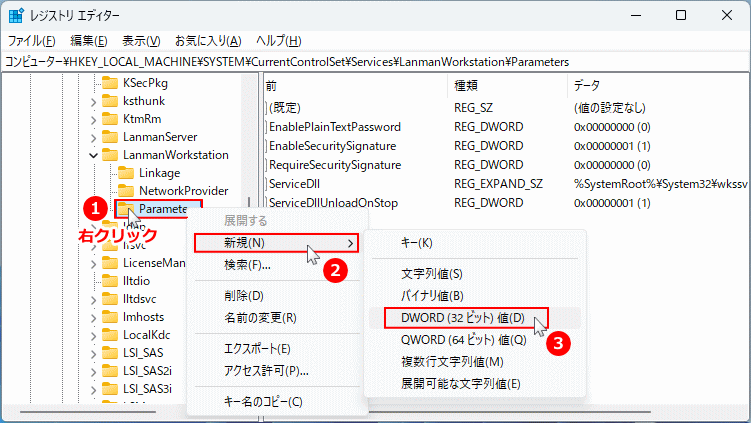 Windows11 レジストリの資格情報ログオンの管理キーに値を作成