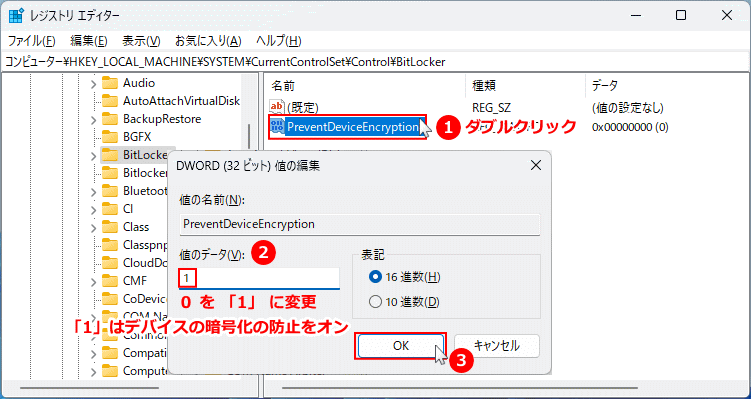 Windows11 BitLocker キーに作成した値の名前を変更して値を1に設定