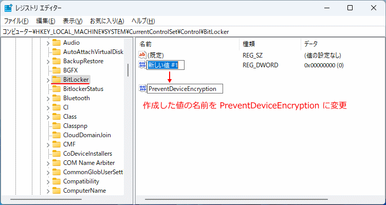Windows11 BitLocker キーに新しい値を作成