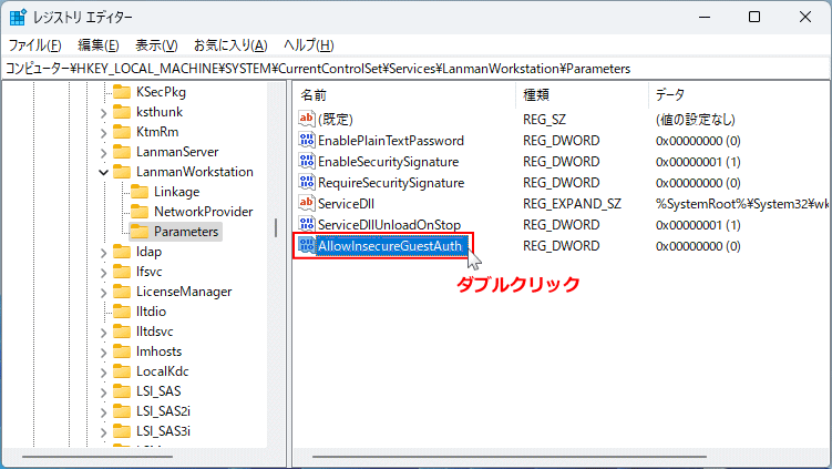 Windows11 レジストリの資格情報ログオンの管理 AllowInsecureGuestAuth の値の編集を開く