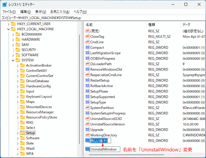 Windows11 レジストリのセットアップの管理キーの名前の変更