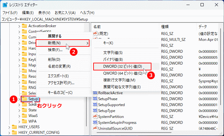 Windows11 レジストリのセットアップの管理キーに値を作成