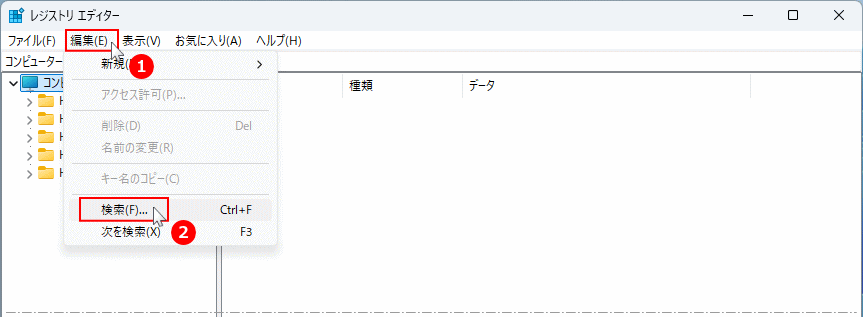 Windows11 レジストリエディタの検索を開く