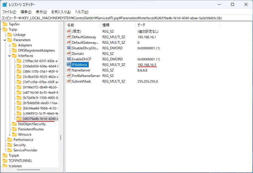 Windows11 レジストリの検索で登録されたIPアドレスデータが見つかる
