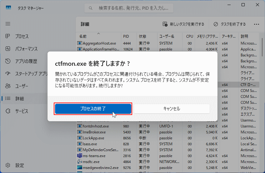 Windows11 ctfmonのタスクを終了と再起動