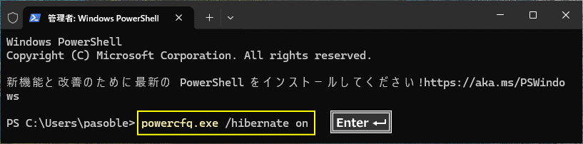 Windows11 コマンドで休止状態の設定表示を有効にする