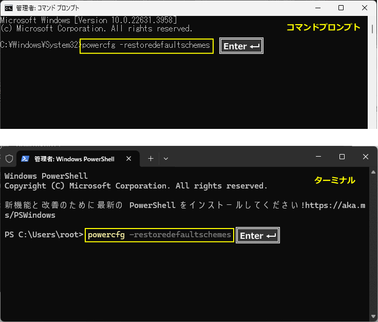 Windows11 電源関連の修復コマンドを実行