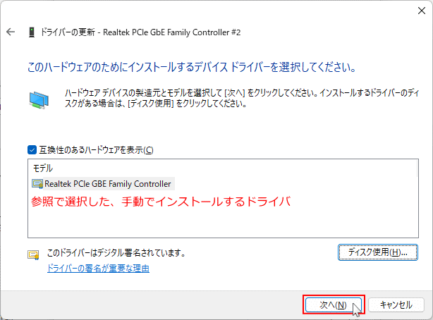 Windows11 ドライバの手動インストールの開始