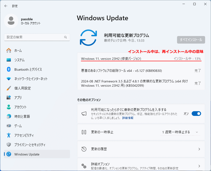 Windows11 修復再インストールの開始