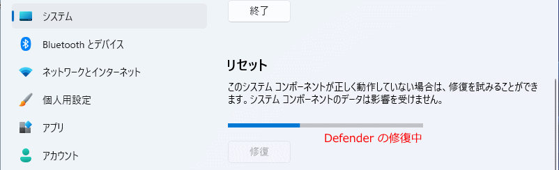 Windows11 Defender を修復実行中