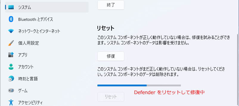 Windows11  Defender のリセット修復の実行中