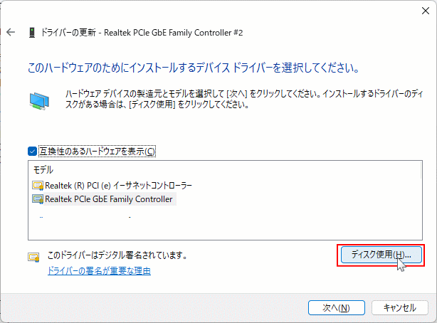 Windows11 ドライバの手動インストール利用可能なドライバーを探す