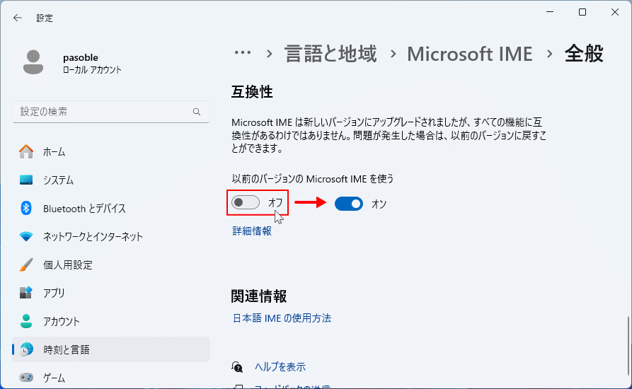 Windows11 以前のバージョンMicrosoft IMEの使用をオンにして選択