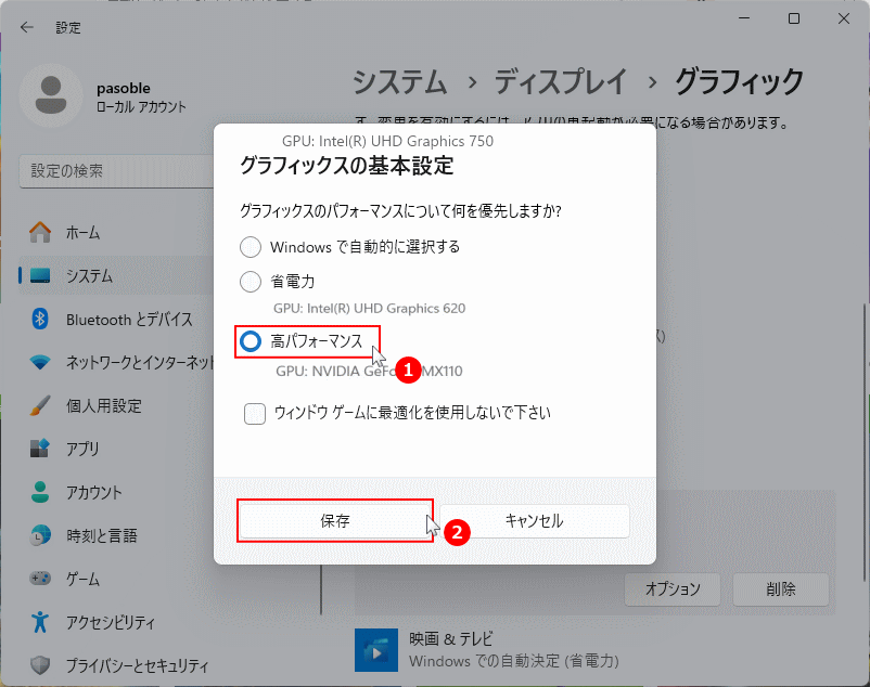 Windows11 ゲームアプリのオプションで高パフォーマンスに設定