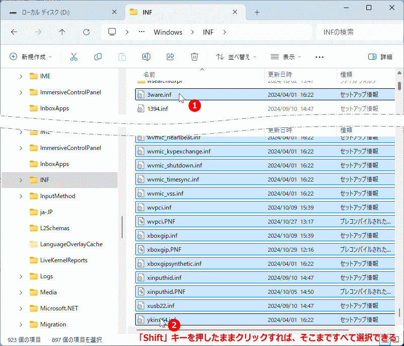 Windows11 範囲を決めてすべて選択状態にする