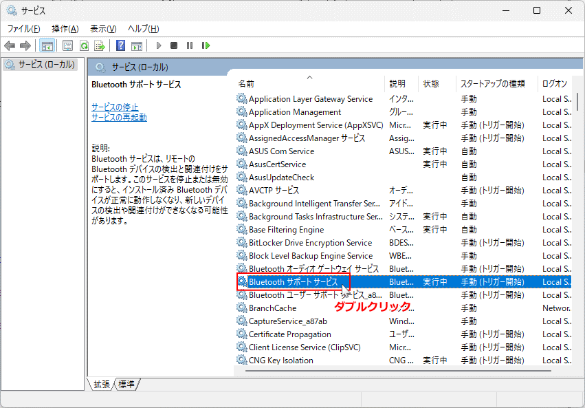 Windows11 Bluetoothサポートサービスのプロパティを開く