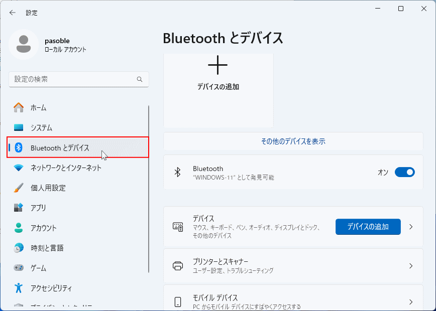 Windows11 設定のbluetooth とデバイスを開く