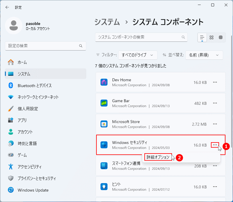 Windows11 設定のWindowsセキュリティの詳細オプションを表示