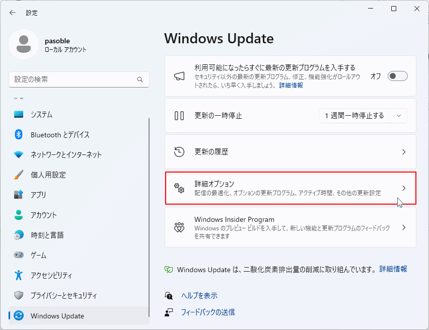 Windows11 Windows Update の詳細オプションを開く