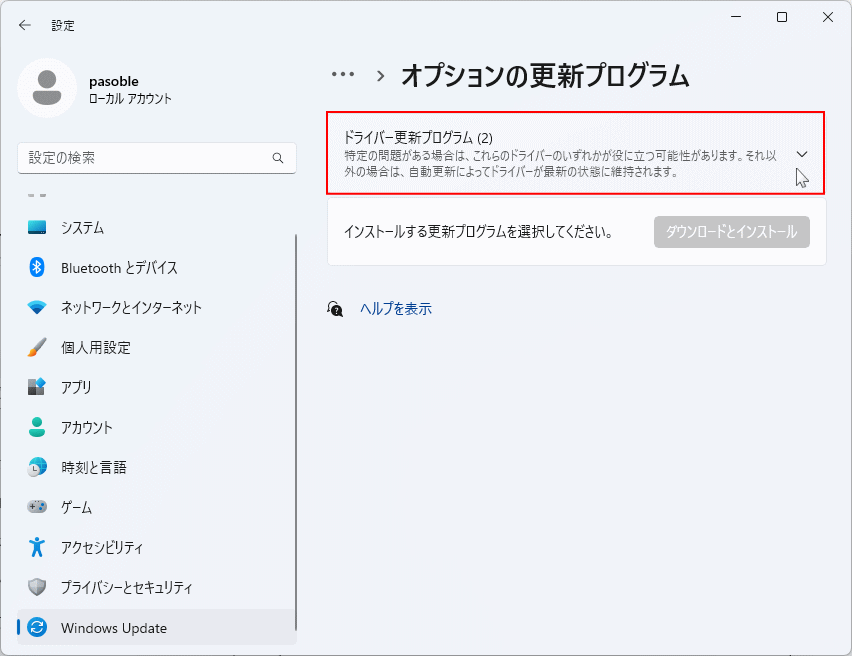 Windows11 Windows Update のドライバー更新プログラムを開く