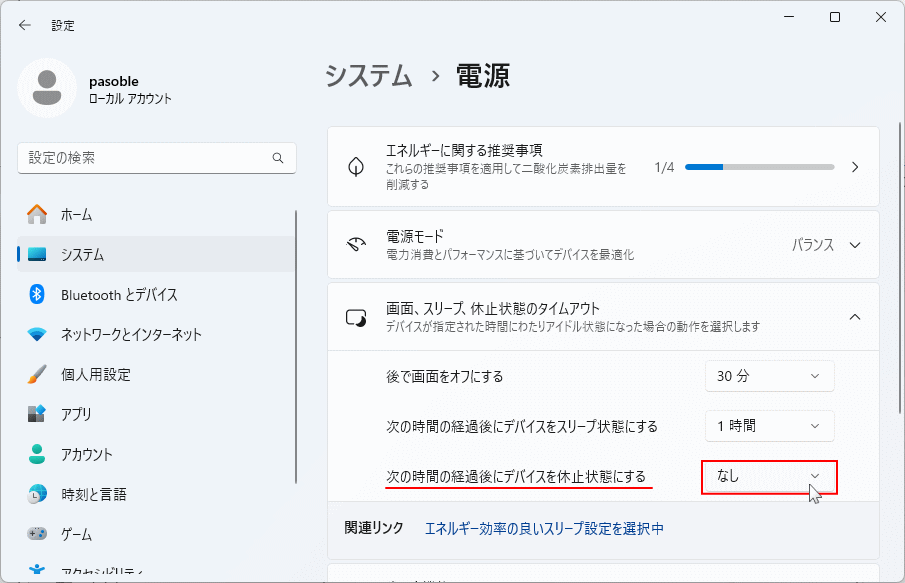 Windows11 休止状態のタイムアウトの時間の設定を開く