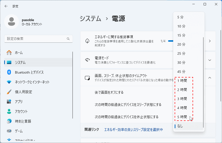 Windows11 休止状態のタイムアウトの時間の設定を開く