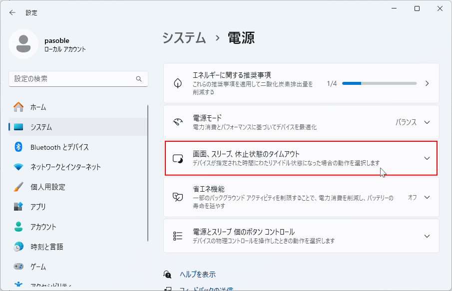 Windows11 設定、画面、スリープ、休止状態のタイムアウトを開く