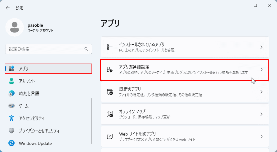 Windows11 プライバシーアプリの詳細設定の設定場所