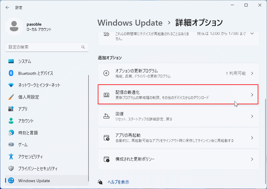 Windows11 プライバシー配信の最適化の設定場所