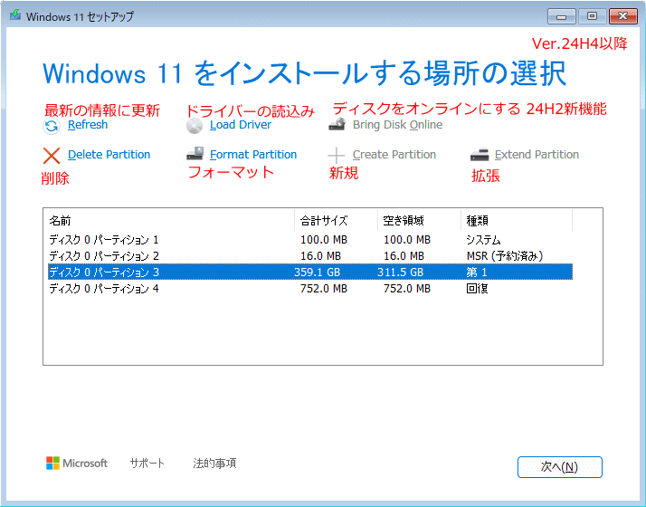 Windows11 24H2がインストールされいるディスクを選択