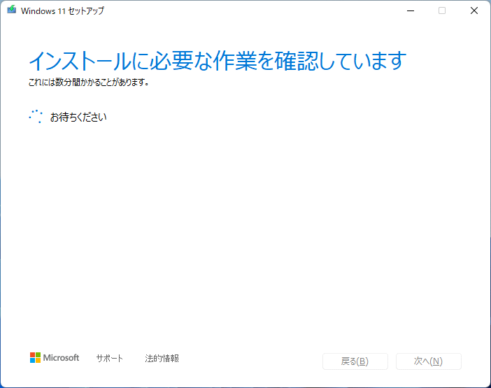 インストールに必要な作業の確認