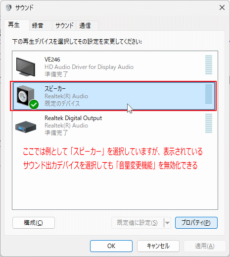 Windows11サウンドの詳細設定のスピーカーを選択