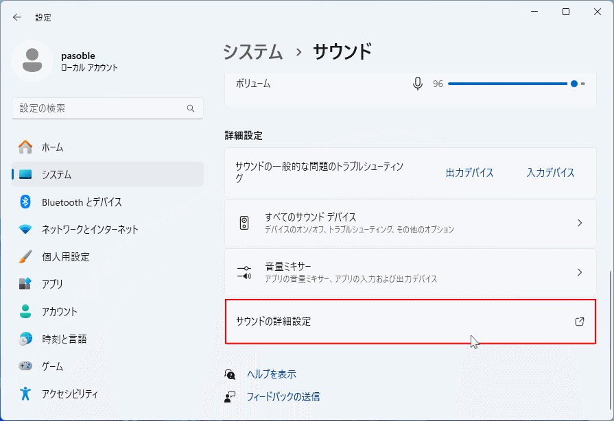 Windows11サウンドの設定の詳細を開く