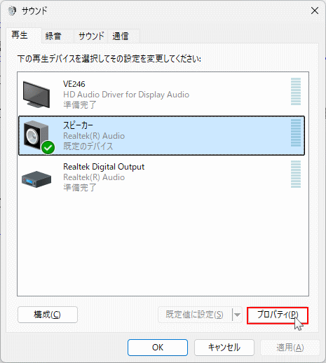 Windows11サウンドの詳細設定のスピーカーのプロパティを開く