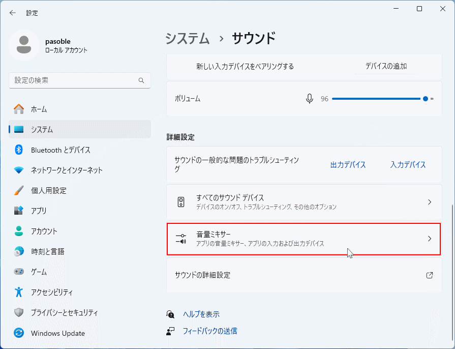 Windows11サウンドの設定の音量ミキサーを開く