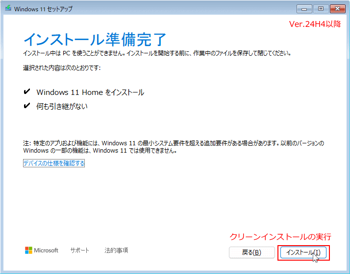 24H2のクリーンインストールの実行