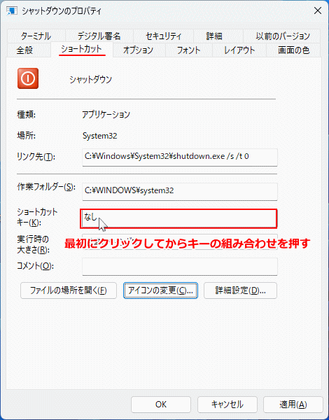 Windows11のショートカットキーの編集を開始