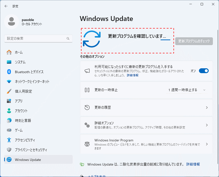 Windows11 再インストール前のアップデートのチェック