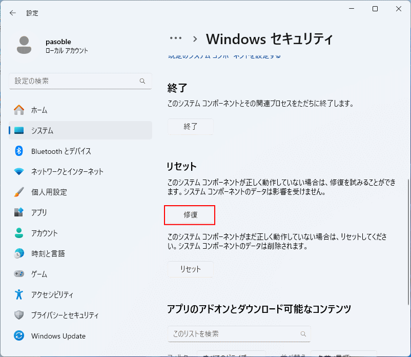 Windows11 Defender の修復を開始