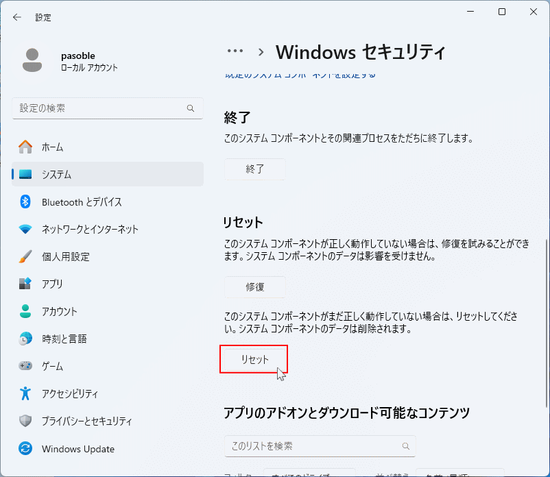 Windows11 Defender のリセット修復を開始