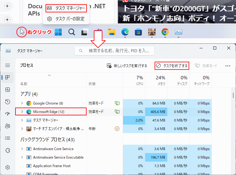 Windows11 タスクマネージャーからタスクの終了