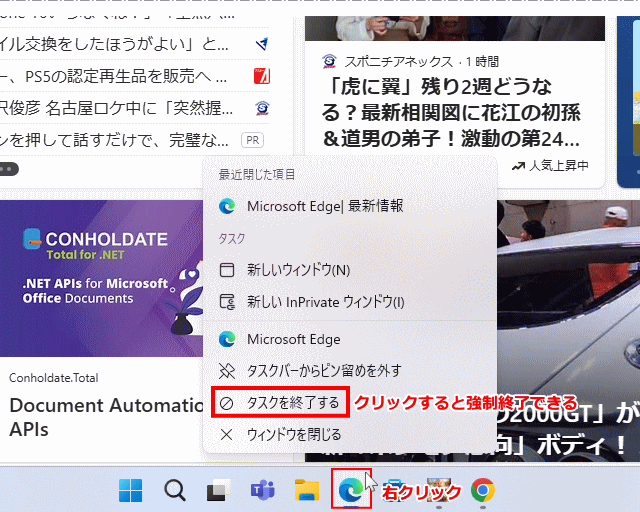 Windows11 タスクバーボタンの右クリックメニューでタスクを終了するが有るか確認
