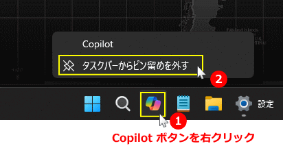 Windows11 タスクバーのCopilotアイコンピン止めを外して消す