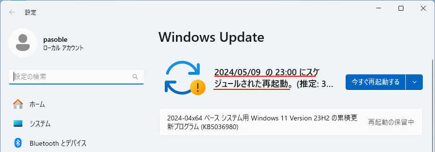 Windows11 アップデートの再起動日時を確認