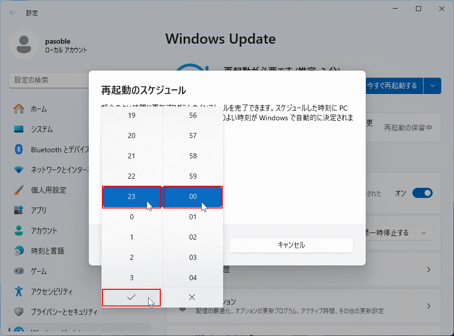 Windows11 アップデートの再起動時刻を選択する