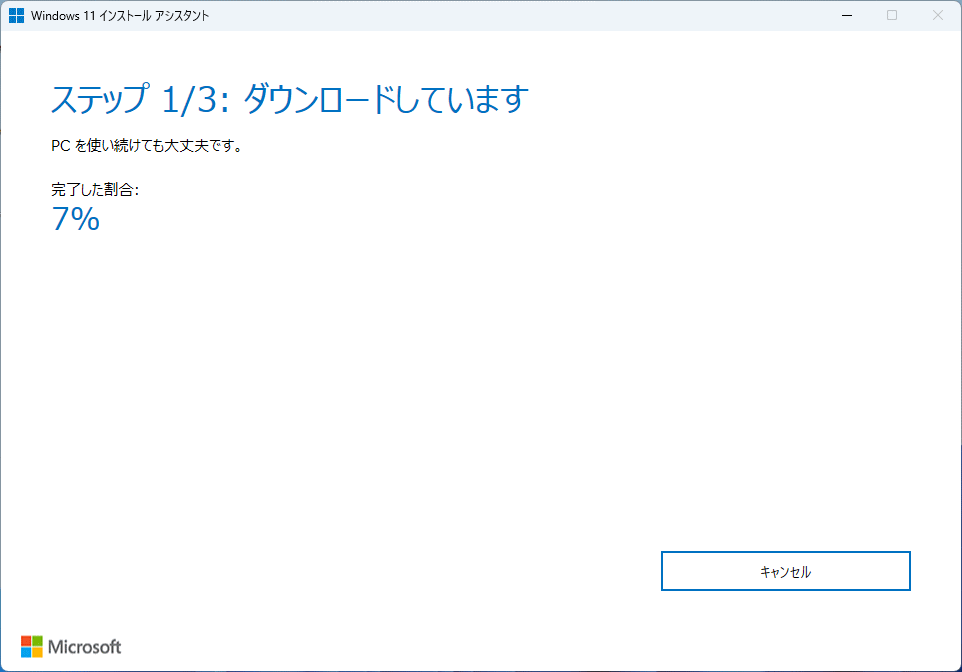 Windows11 24H2 のダウンロードの開始