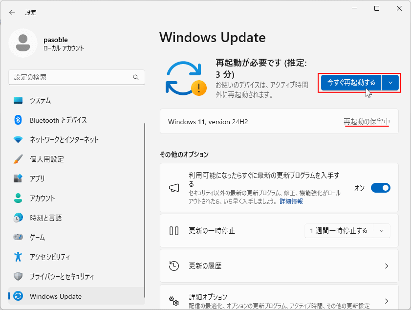 Windows11 Ver.24H2のインストール完了後の再起動