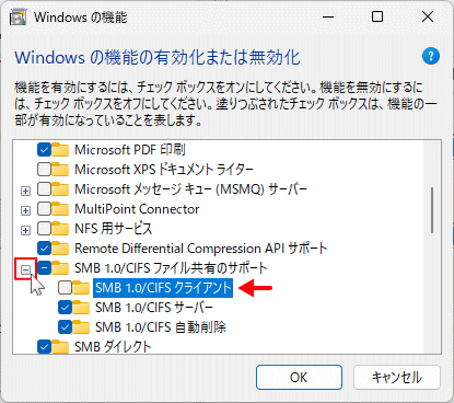 Windowsの機能の、SMB 1.0／CIFS ファイル共有のサポートの有効化を再確認