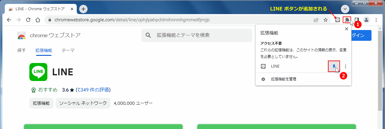 Windows ChromeのアドレスバーにLINEのボタンを表示させる