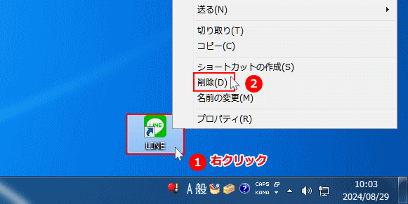 Windows LINEのデスクトップアイコンを削除